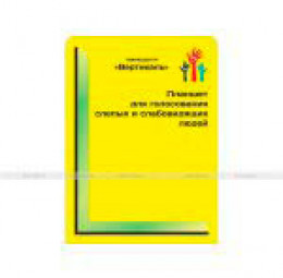Планшет для голосования доступные выборы