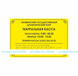 Комплексная тактильная табличка на AKP4 Размер 200x300