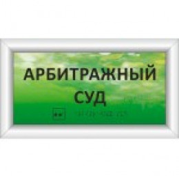Тактильная табличка с подсветкой на основе оргстекла. Размер 100x300