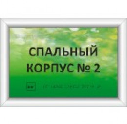 Тактильная табличка с подсветкой на основе оргстекла. Размер 200x300